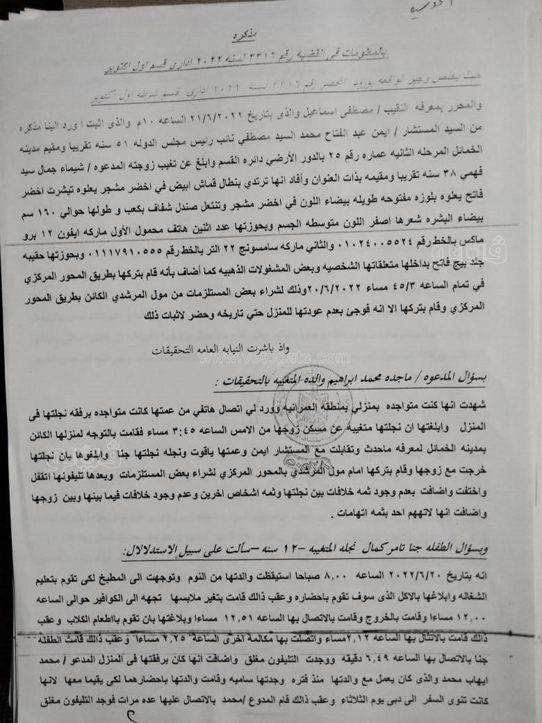 نص تحقيقات النيابة في قضية مقتل المذيعة شيماء جمال (235)