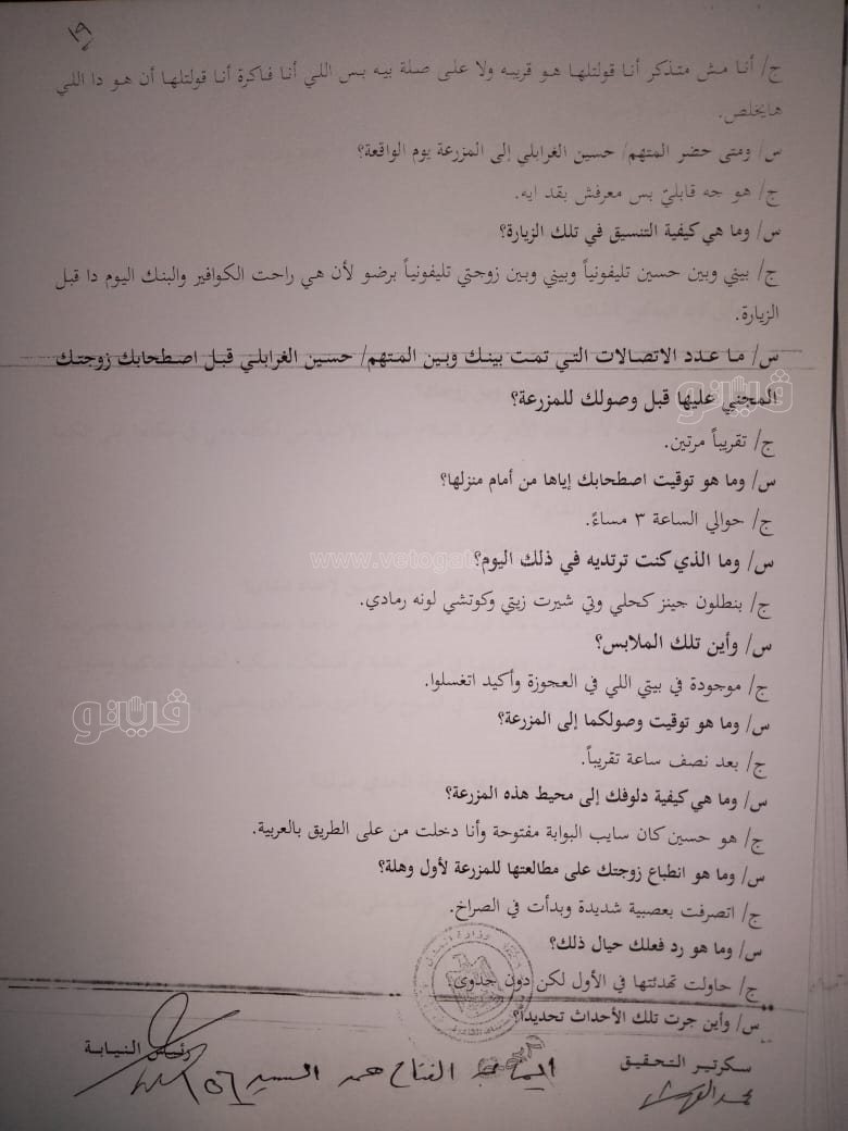 نص تحقيقات النيابة في قضية مقتل المذيعة شيماء جمال (241)