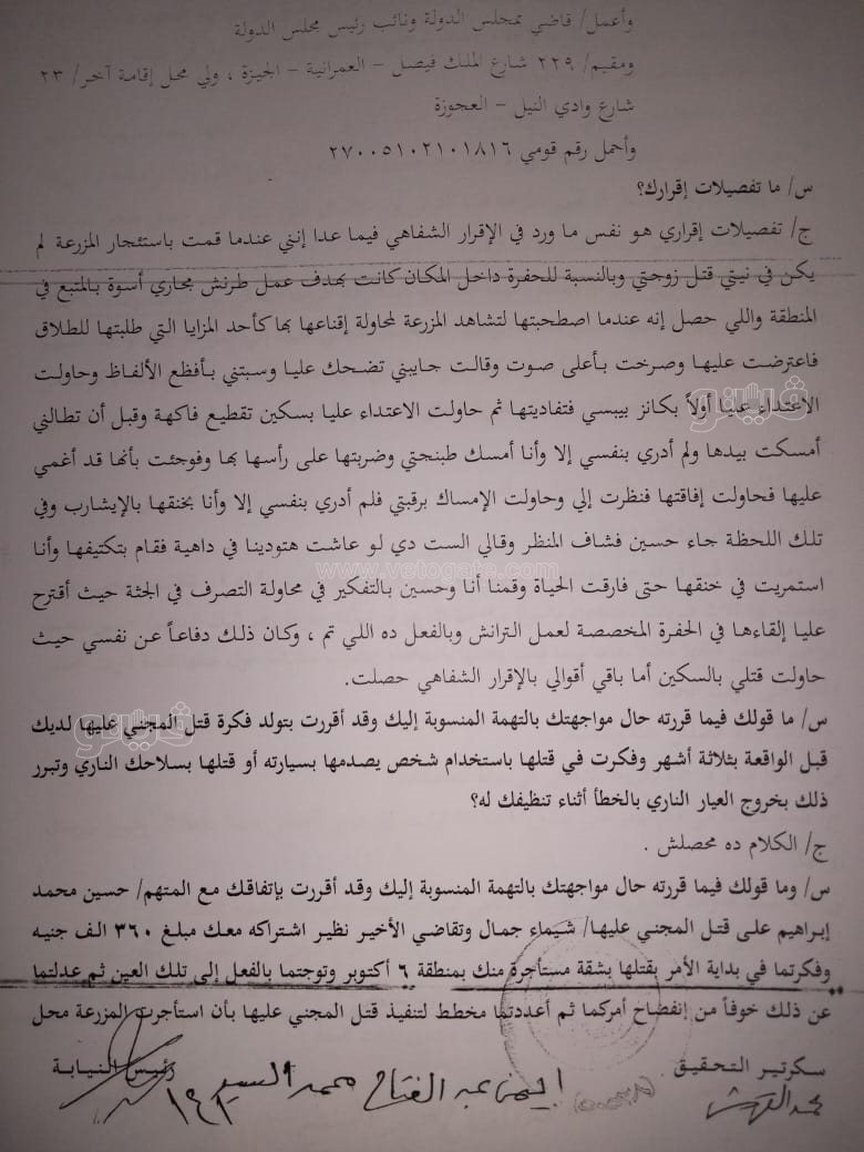نص تحقيقات النيابة في قضية مقتل المذيعة شيماء جمال (242)