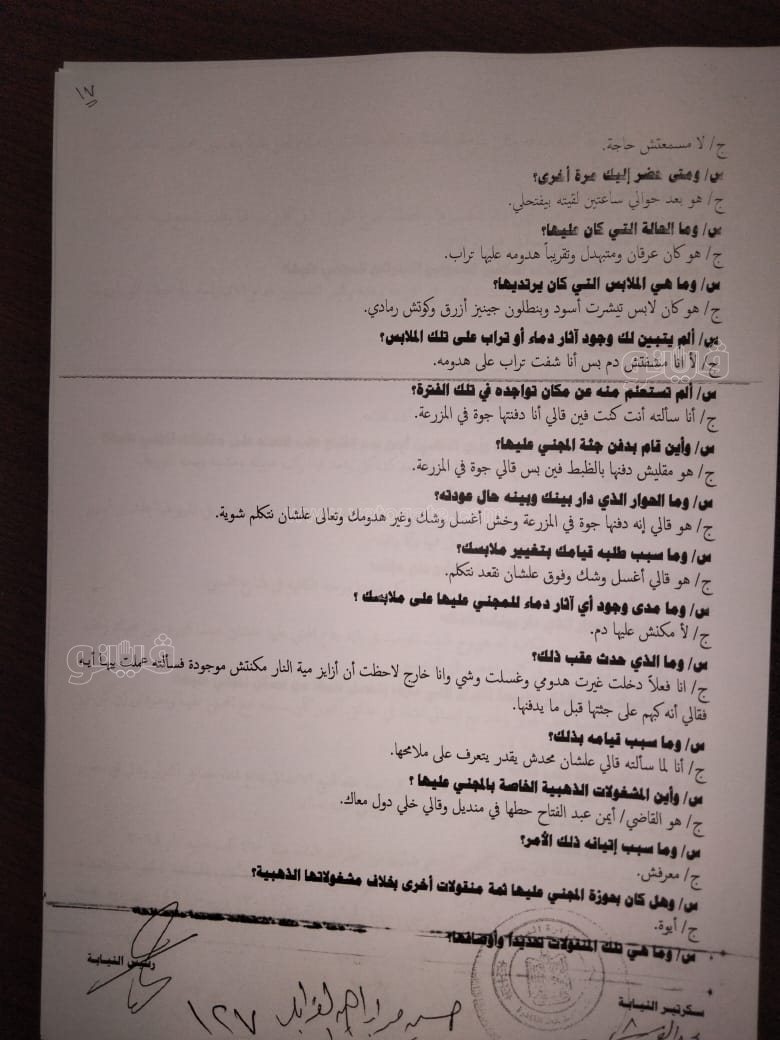 نص تحقيقات النيابة في قضية مقتل المذيعة شيماء جمال (243)