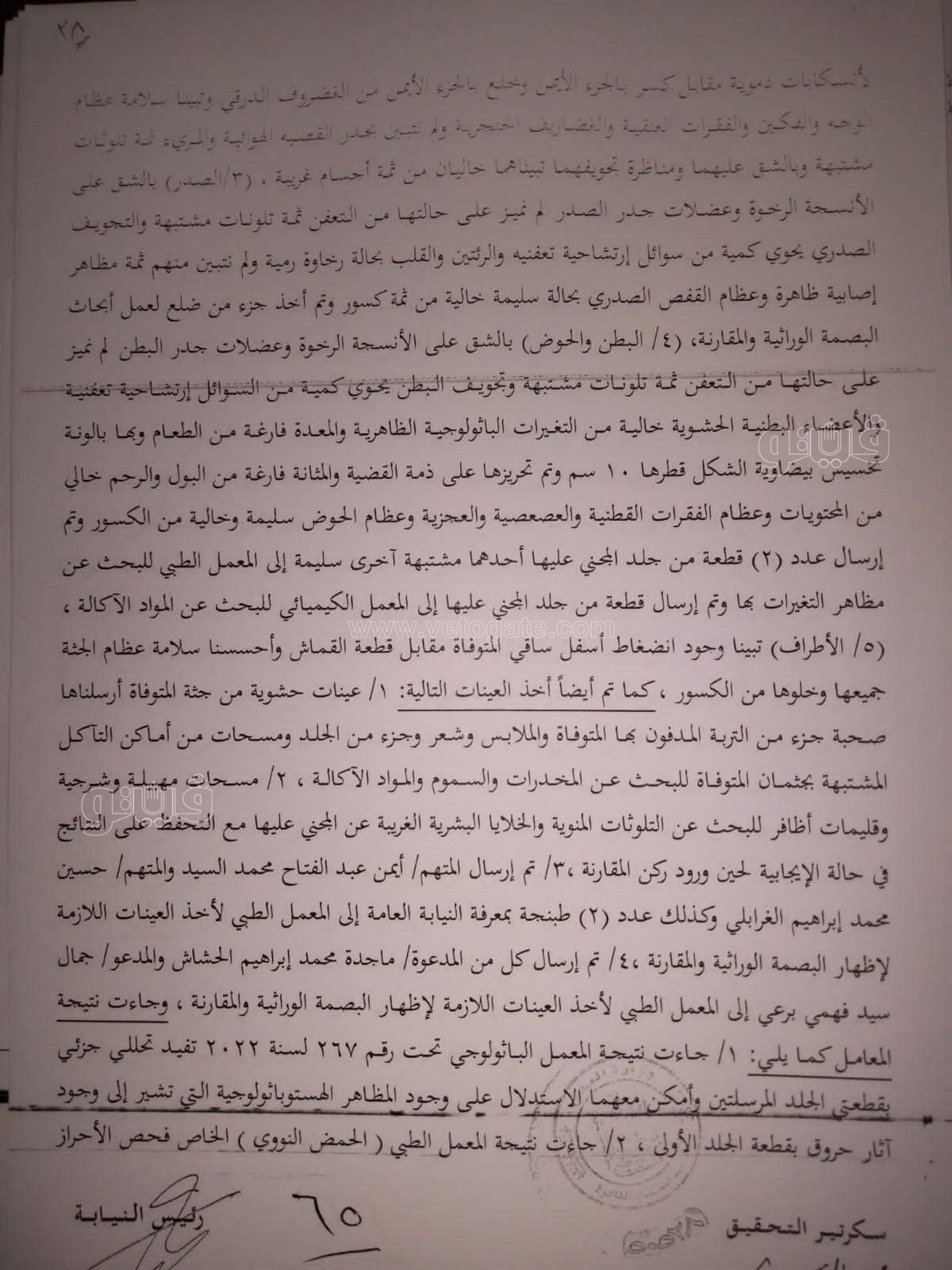نص تحقيقات النيابة في قضية مقتل المذيعة شيماء جمال (244)