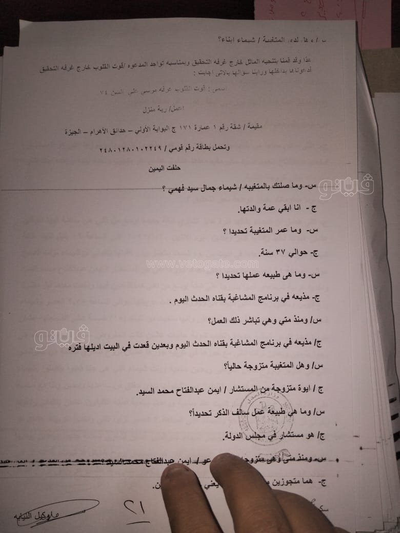 نص تحقيقات النيابة في قضية مقتل المذيعة شيماء جمال (245)