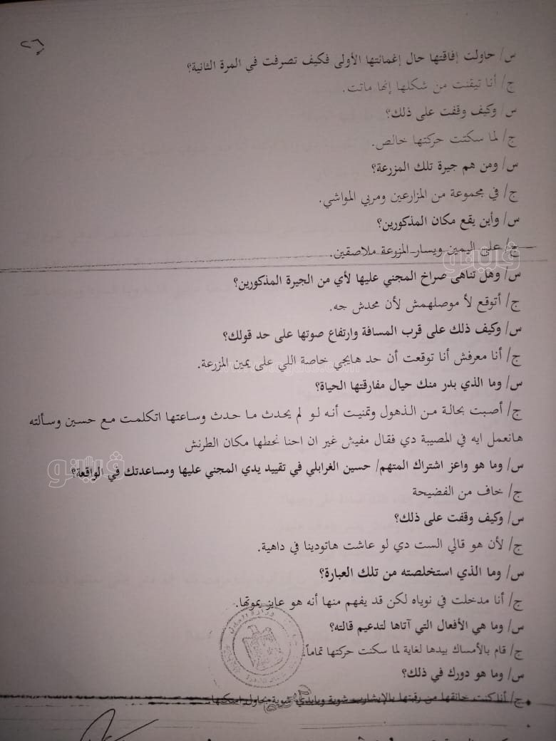 نص تحقيقات النيابة في قضية مقتل المذيعة شيماء جمال (247)