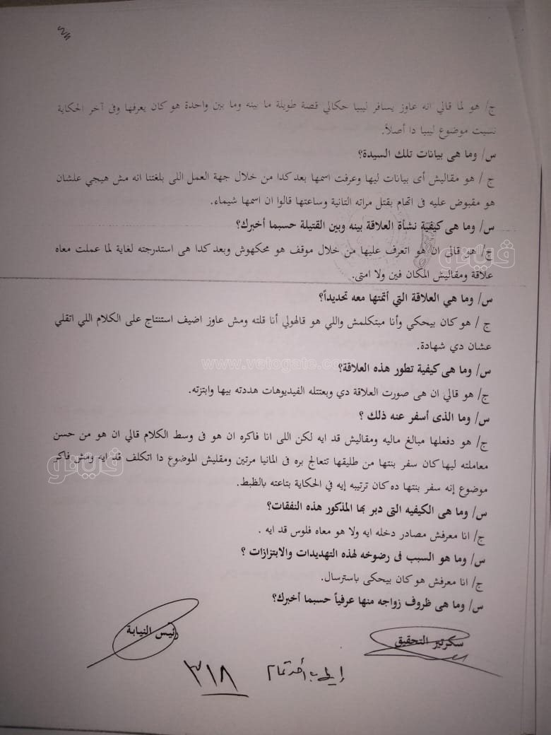 نص تحقيقات النيابة في قضية مقتل المذيعة شيماء جمال (248)