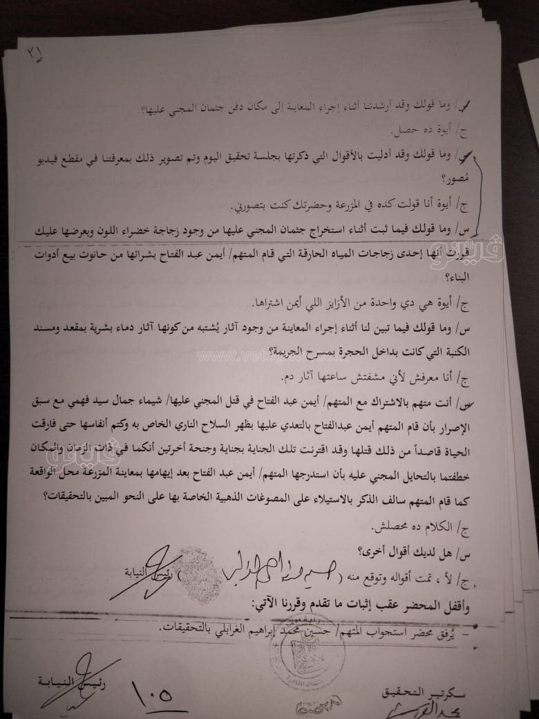 نص تحقيقات النيابة في قضية مقتل المذيعة شيماء جمال (251)