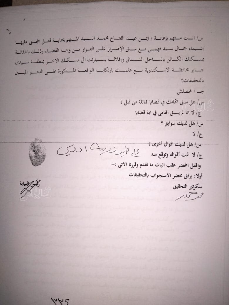 نص تحقيقات النيابة في قضية مقتل المذيعة شيماء جمال (253)