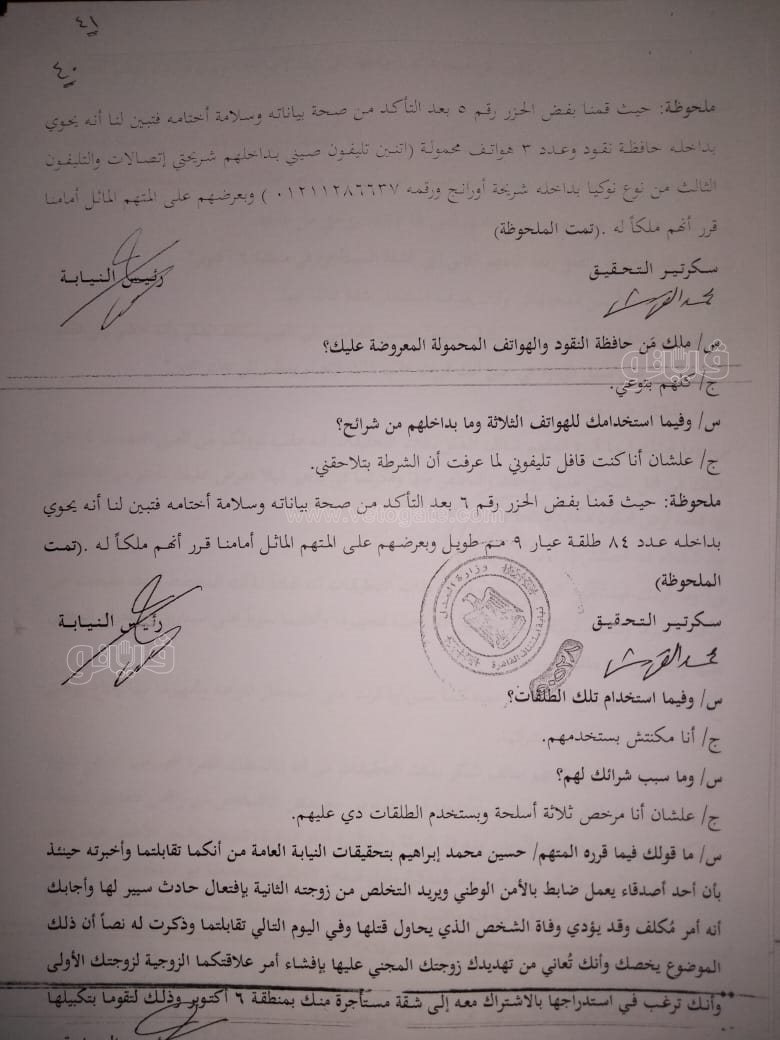 نص تحقيقات النيابة في قضية مقتل المذيعة شيماء جمال (254)