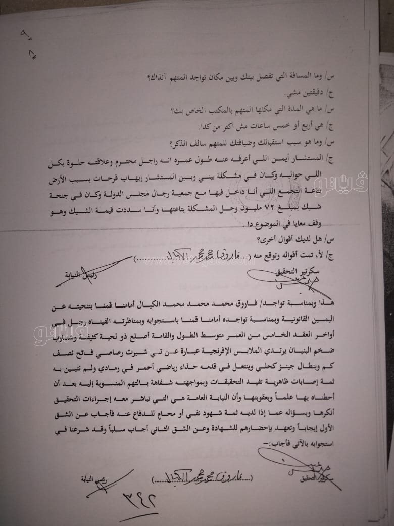 نص تحقيقات النيابة في قضية مقتل المذيعة شيماء جمال (256)