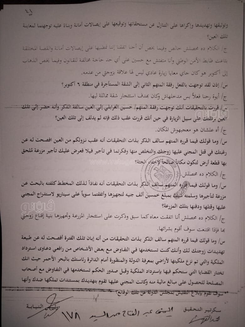 نص تحقيقات النيابة في قضية مقتل المذيعة شيماء جمال (257)