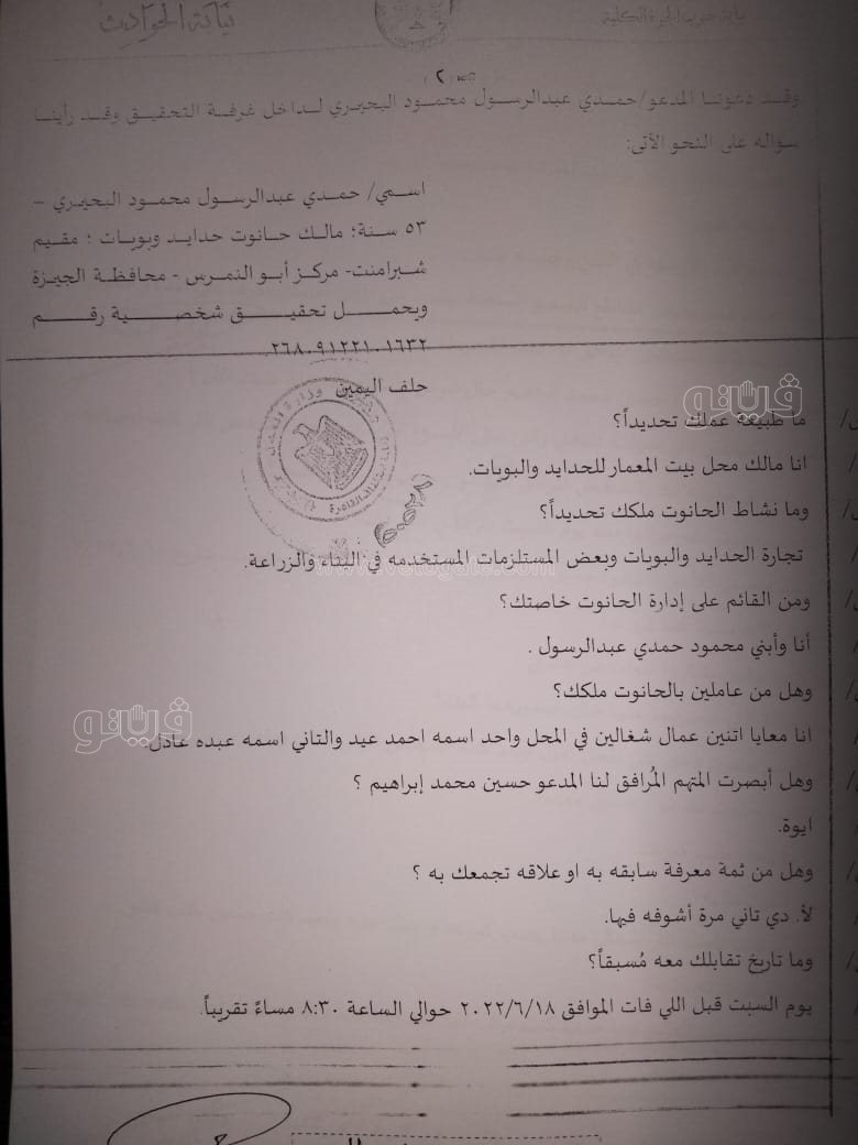 نص تحقيقات النيابة في قضية مقتل المذيعة شيماء جمال (259)