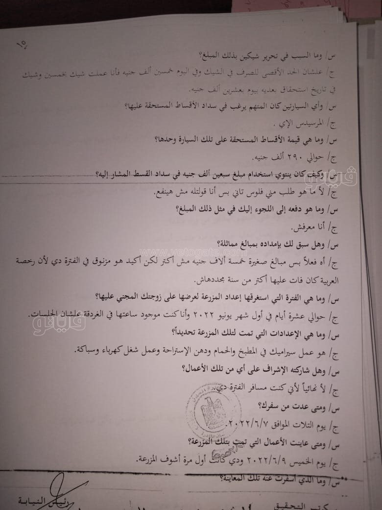 نص تحقيقات النيابة في قضية مقتل المذيعة شيماء جمال (261)