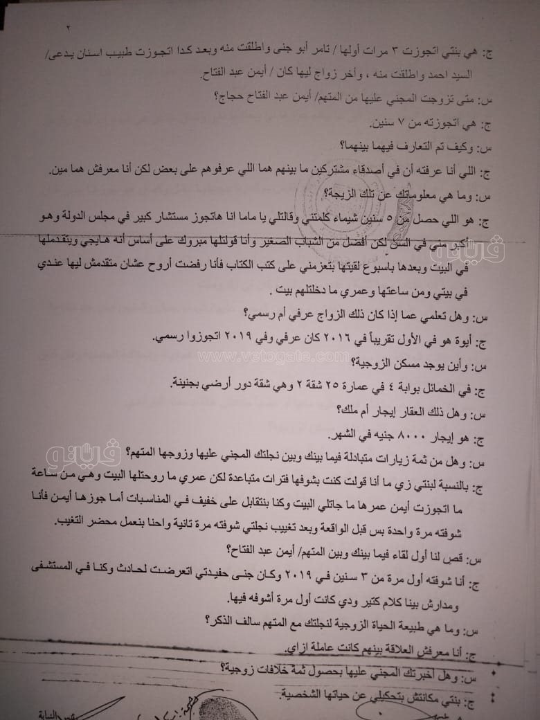 نص تحقيقات النيابة في قضية مقتل المذيعة شيماء جمال (262)