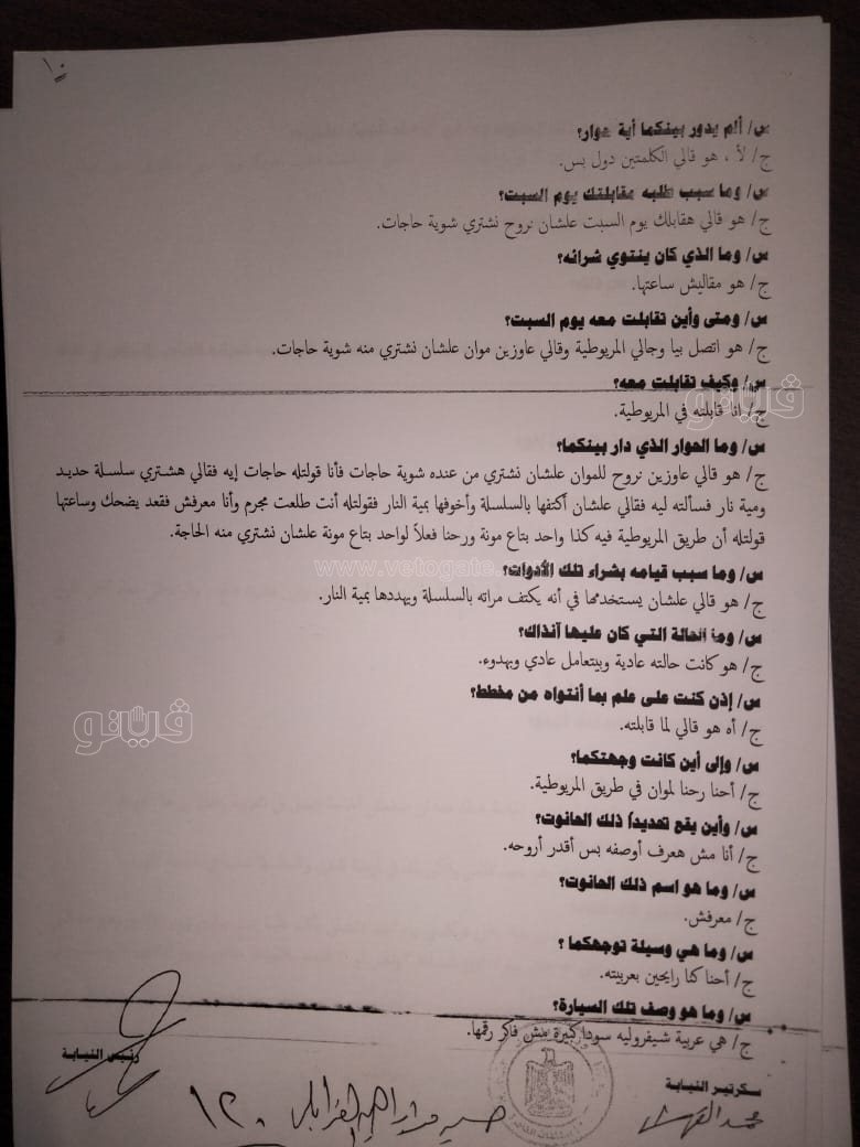 نص تحقيقات النيابة في قضية مقتل المذيعة شيماء جمال (263)