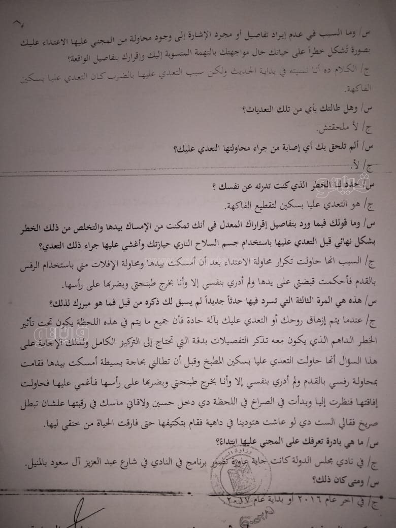 نص تحقيقات النيابة في قضية مقتل المذيعة شيماء جمال (264)