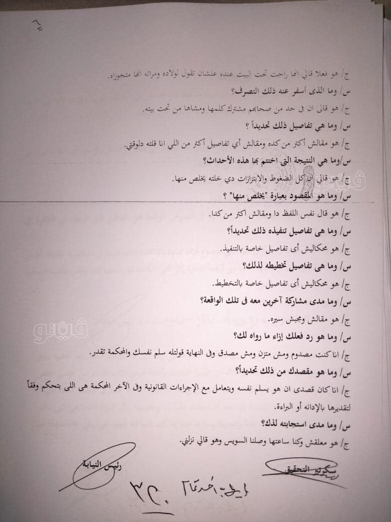 نص تحقيقات النيابة في قضية مقتل المذيعة شيماء جمال (265)