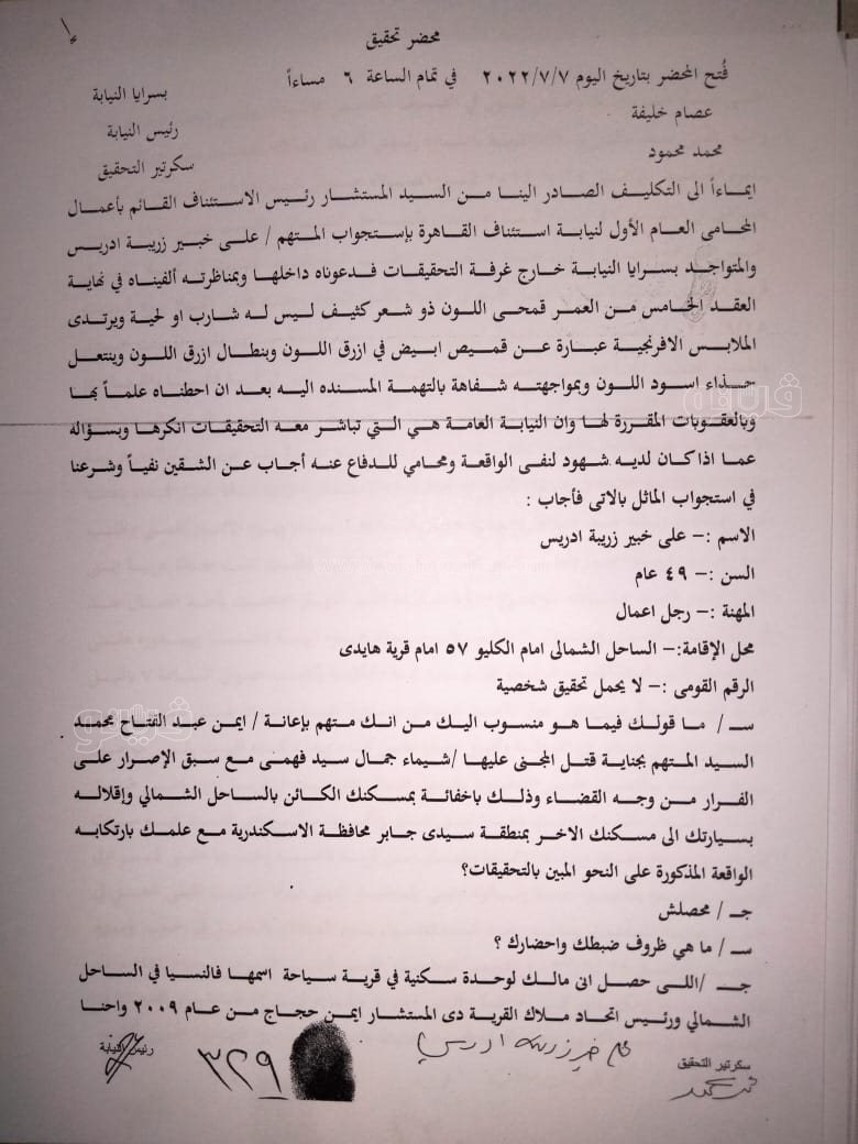 نص تحقيقات النيابة في قضية مقتل المذيعة شيماء جمال (267)