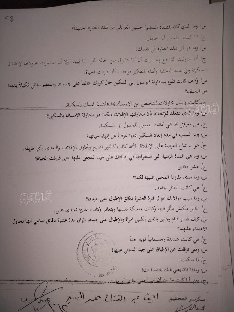 نص تحقيقات النيابة في قضية مقتل المذيعة شيماء جمال (269)