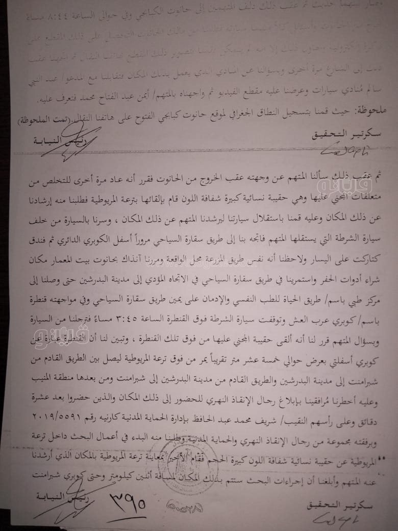 نص تحقيقات النيابة في قضية مقتل المذيعة شيماء جمال (272)