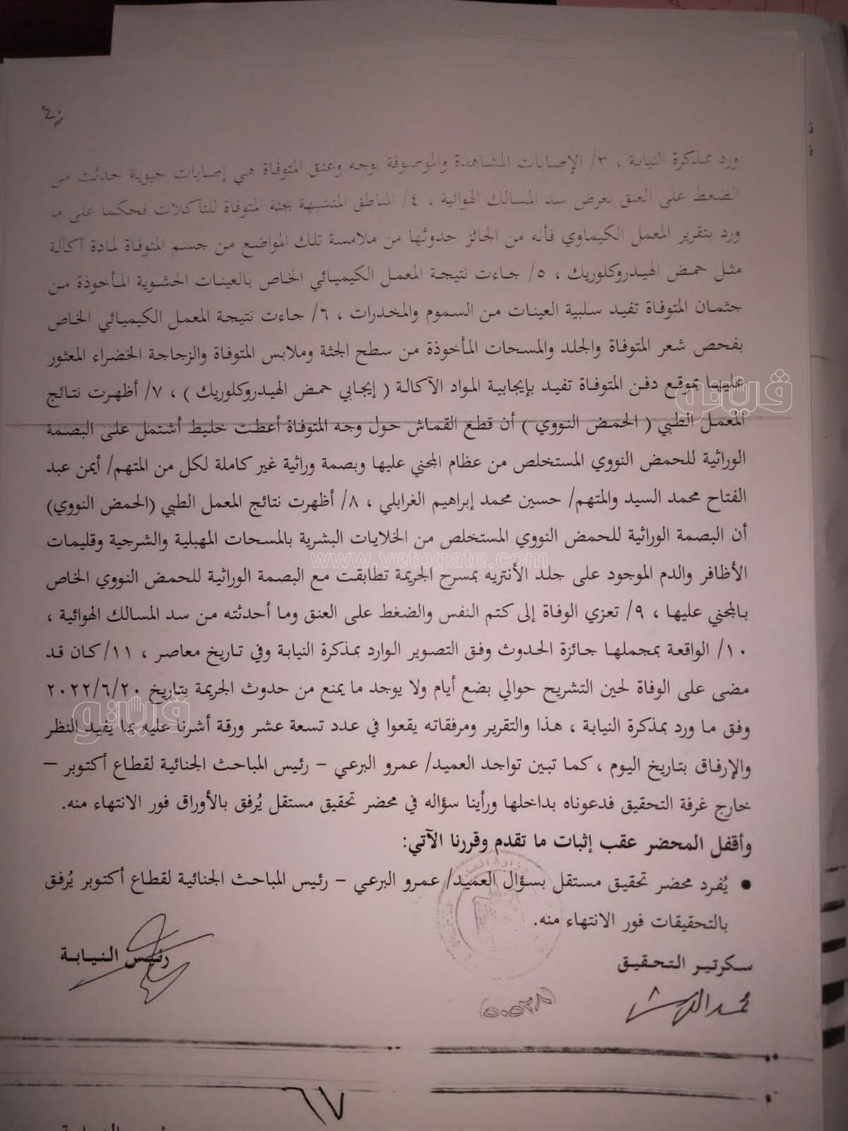 نص تحقيقات النيابة في قضية مقتل المذيعة شيماء جمال (273)