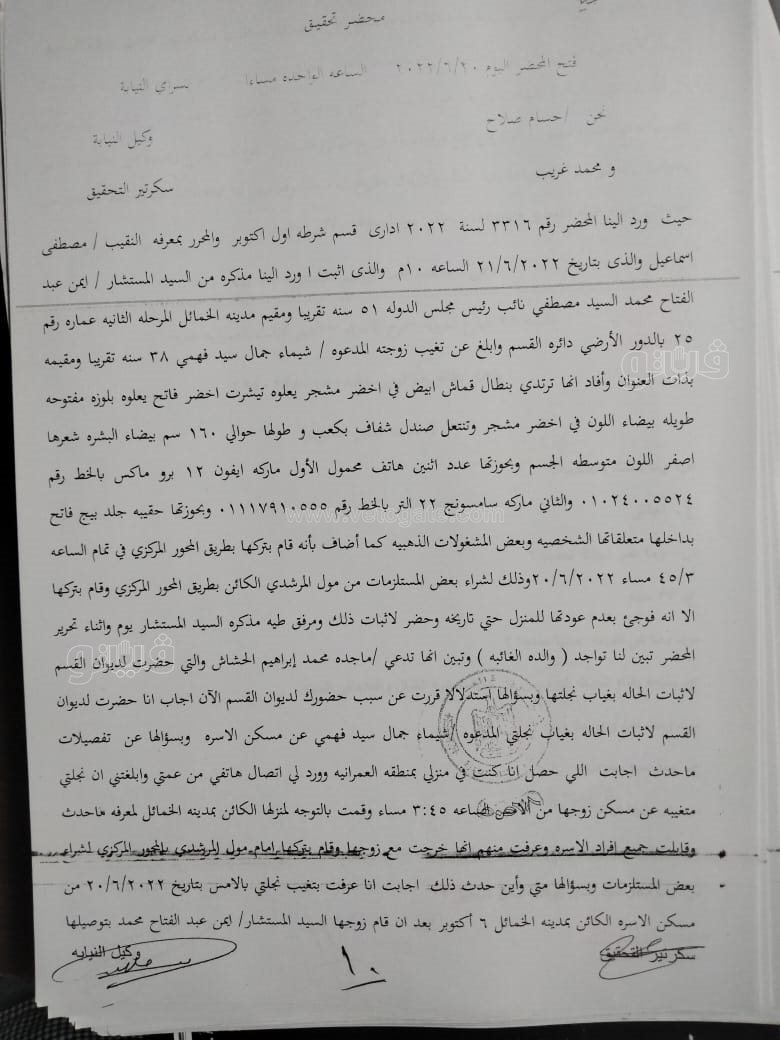 نص تحقيقات النيابة في قضية مقتل المذيعة شيماء جمال (274)