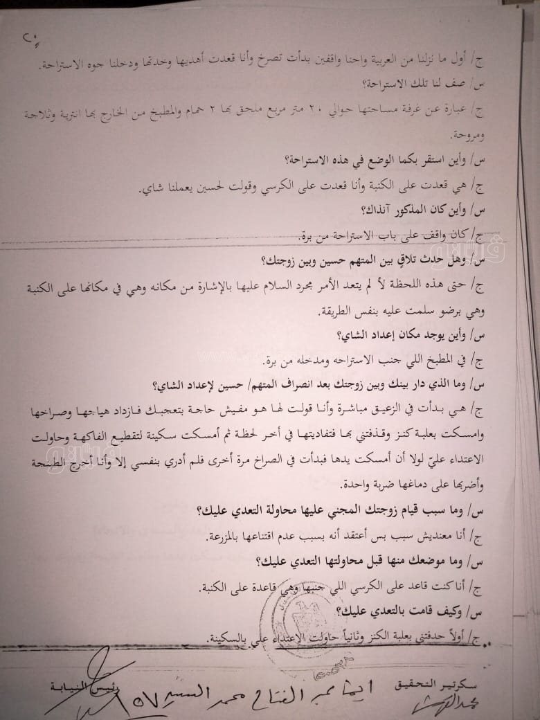 نص تحقيقات النيابة في قضية مقتل المذيعة شيماء جمال (275)