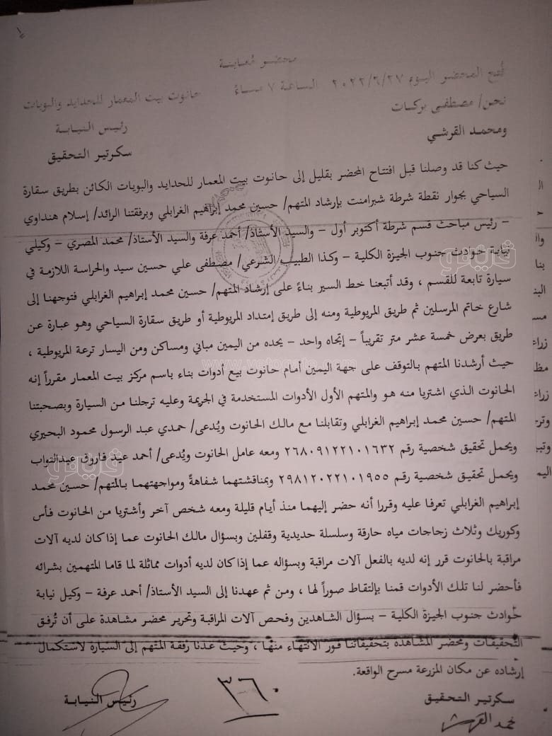 نص تحقيقات النيابة في قضية مقتل المذيعة شيماء جمال (276)