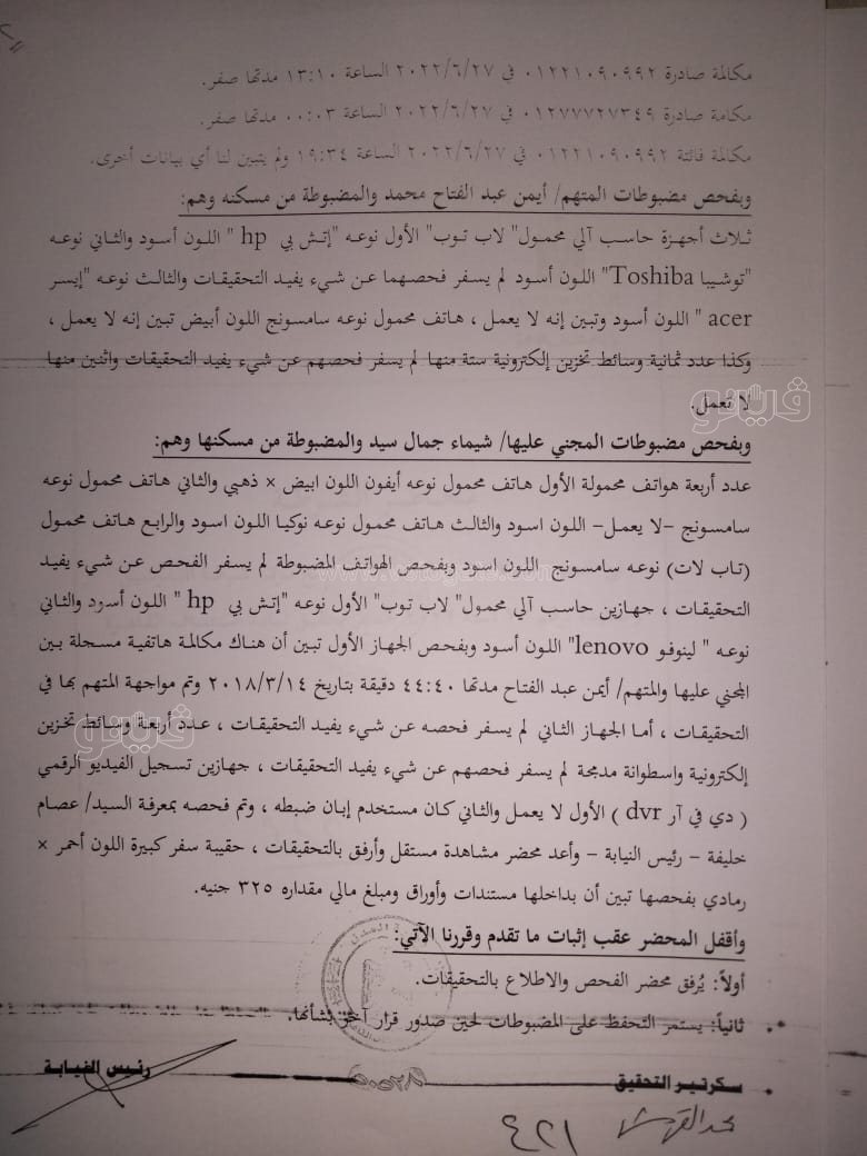 نص تحقيقات النيابة في قضية مقتل المذيعة شيماء جمال (279)