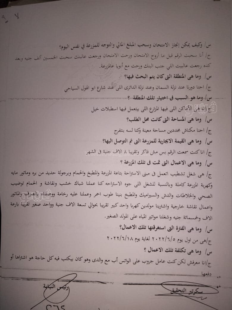 نص تحقيقات النيابة في قضية مقتل المذيعة شيماء جمال (280)