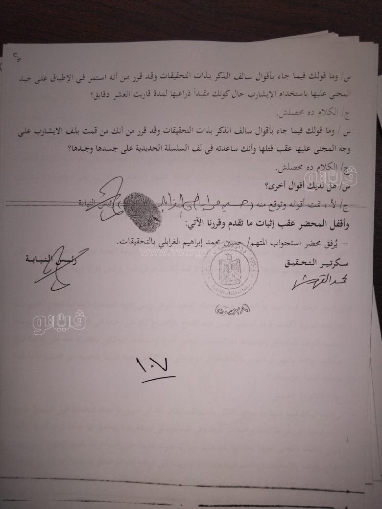 نص تحقيقات النيابة في قضية مقتل المذيعة شيماء جمال (281)