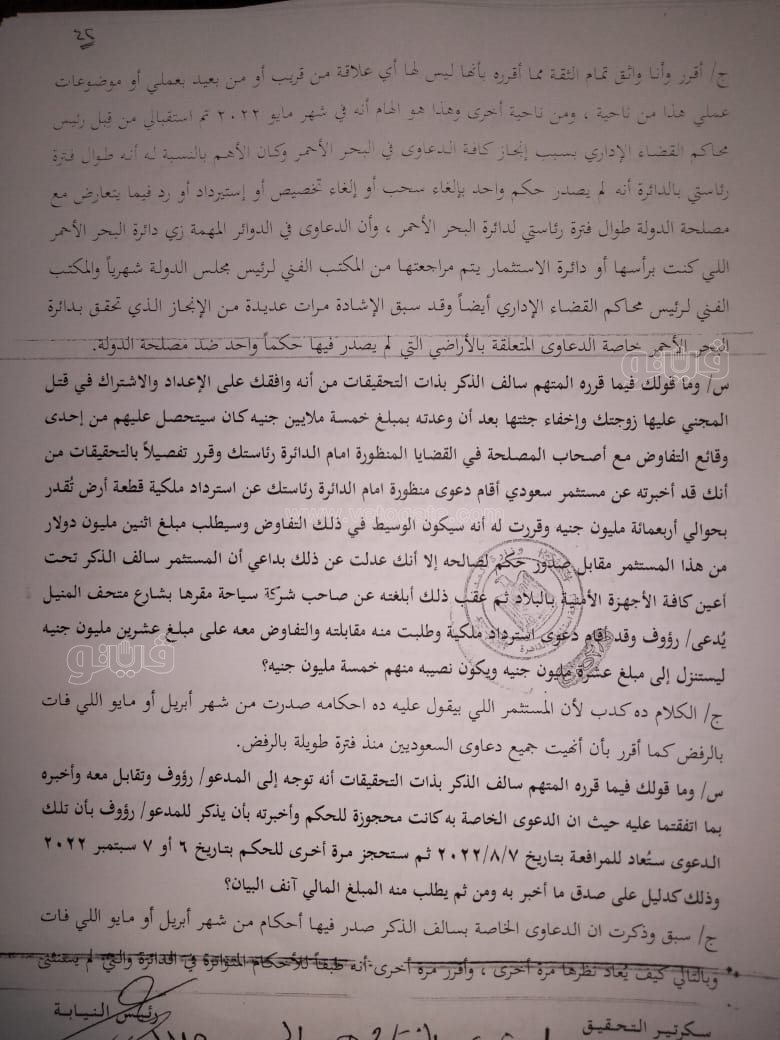 نص تحقيقات النيابة في قضية مقتل المذيعة شيماء جمال (283)