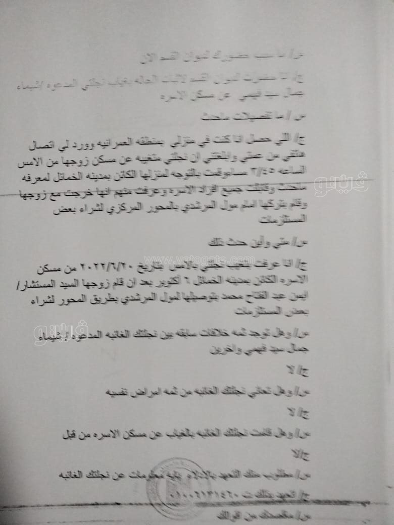 نص تحقيقات النيابة في قضية مقتل المذيعة شيماء جمال (284)