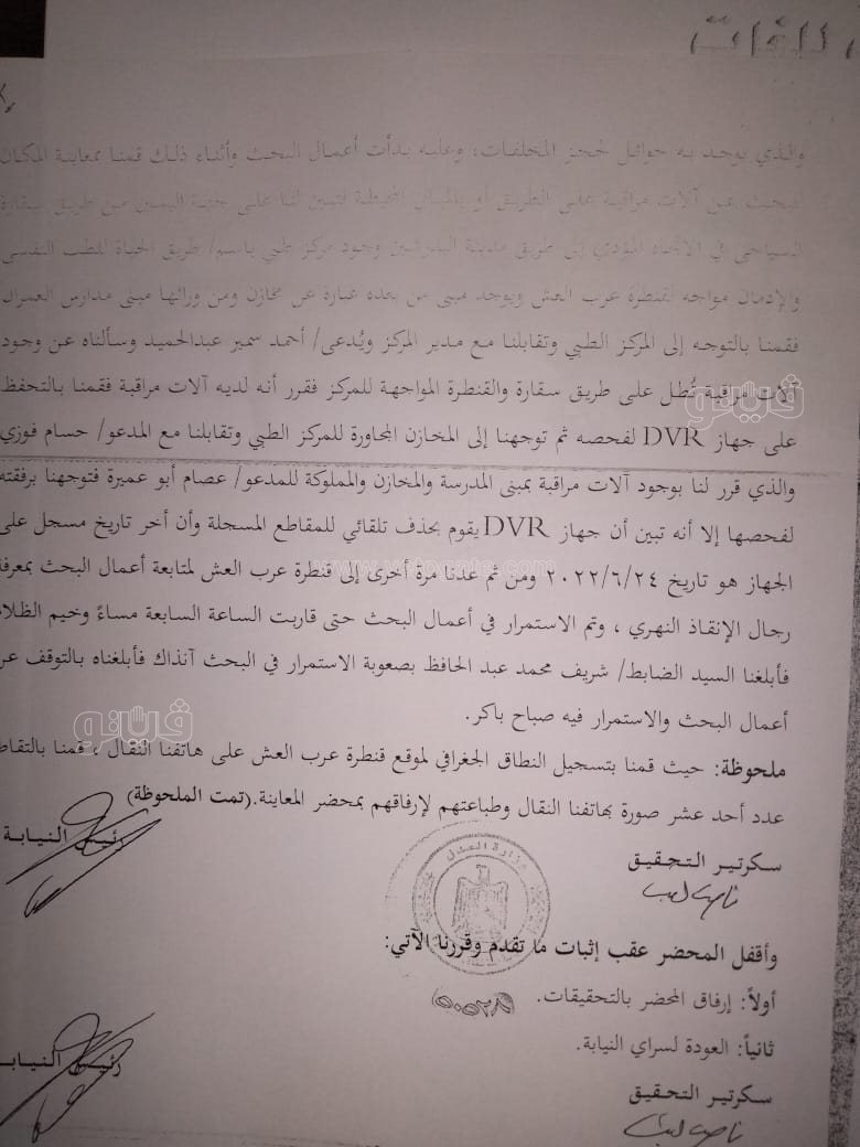 نص تحقيقات النيابة في قضية مقتل المذيعة شيماء جمال (285)