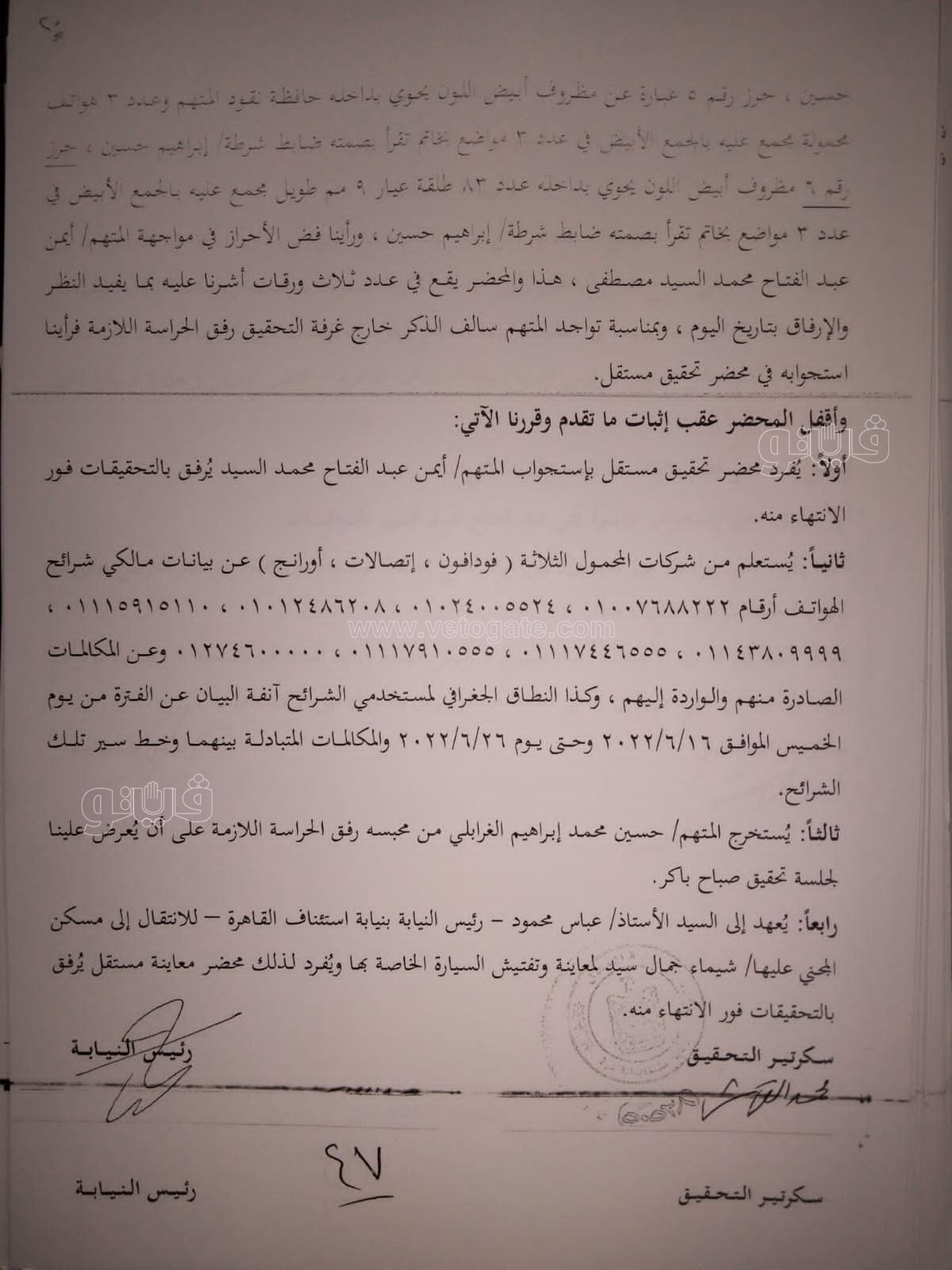 نص تحقيقات النيابة في قضية مقتل المذيعة شيماء جمال (286)