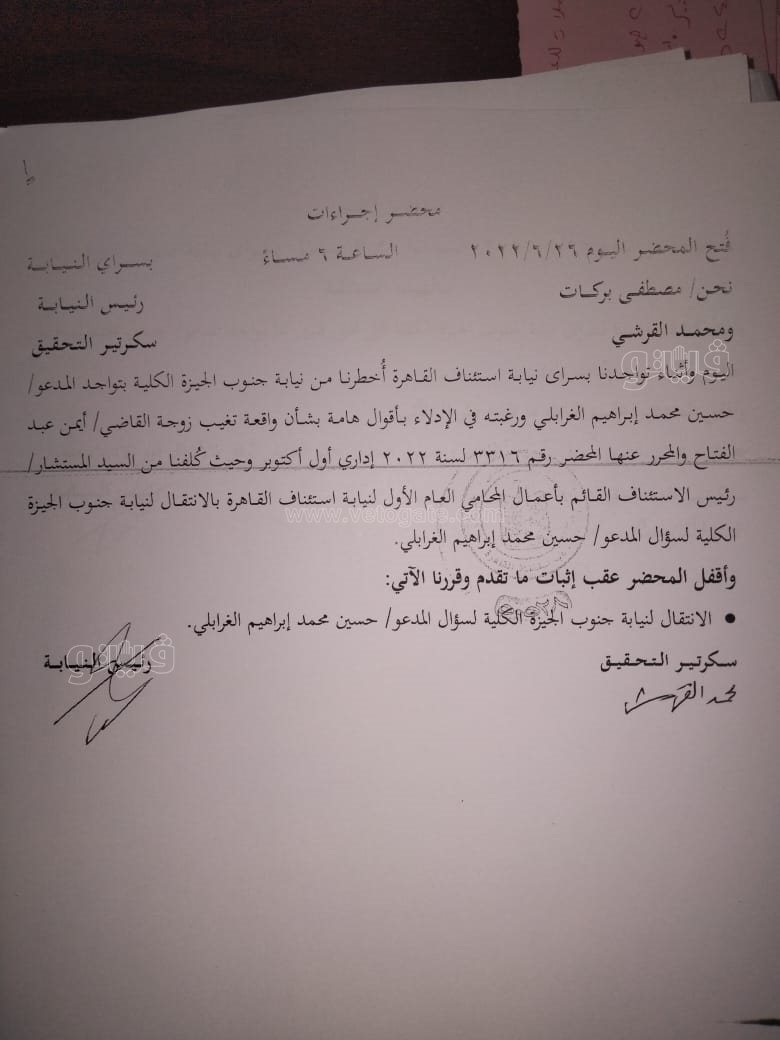 نص تحقيقات النيابة في قضية مقتل المذيعة شيماء جمال (289)