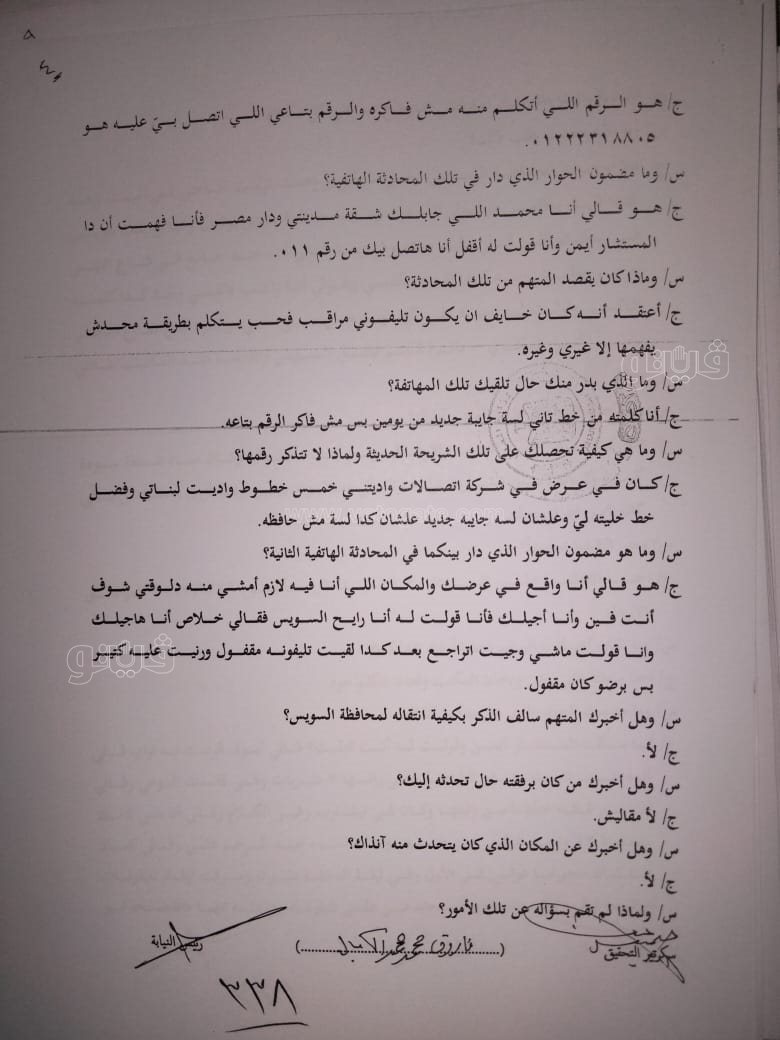 نص تحقيقات النيابة في قضية مقتل المذيعة شيماء جمال (293)