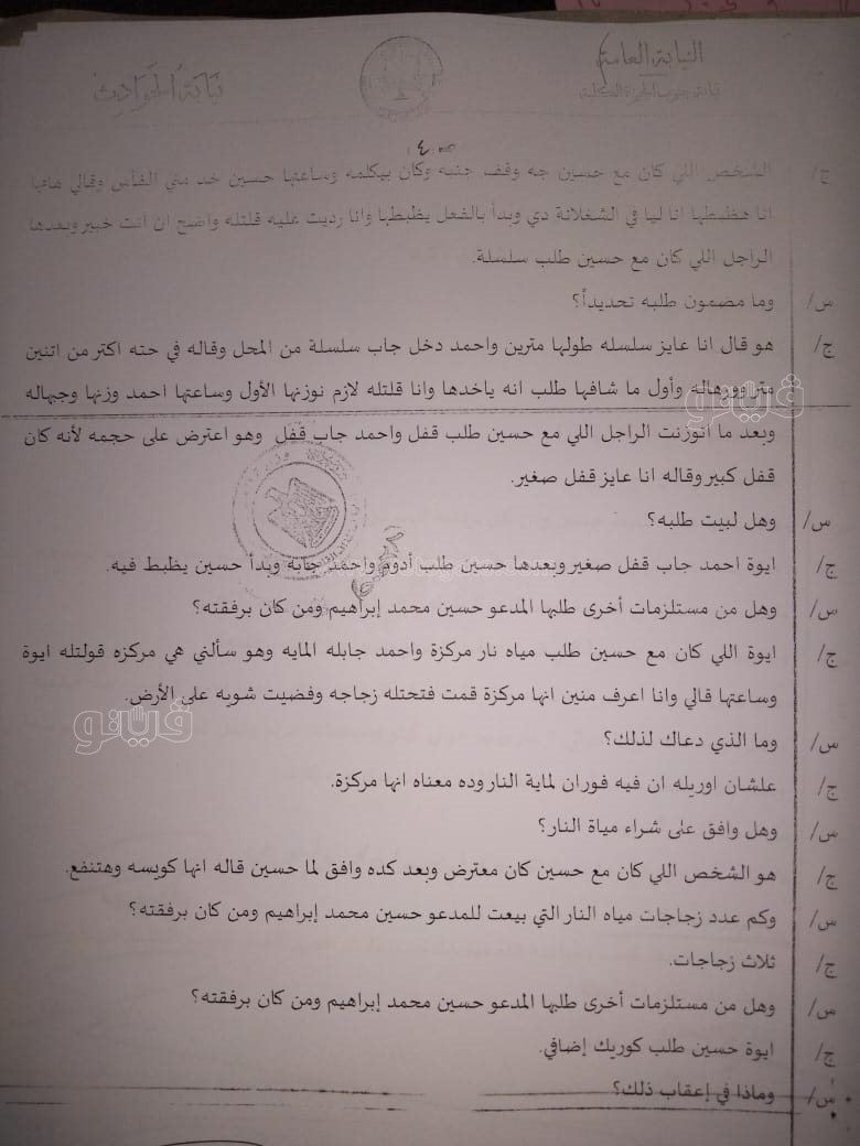 نص تحقيقات النيابة في قضية مقتل المذيعة شيماء جمال (295)