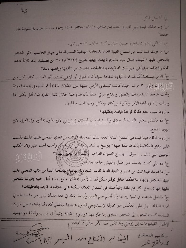 نص تحقيقات النيابة في قضية مقتل المذيعة شيماء جمال (296)