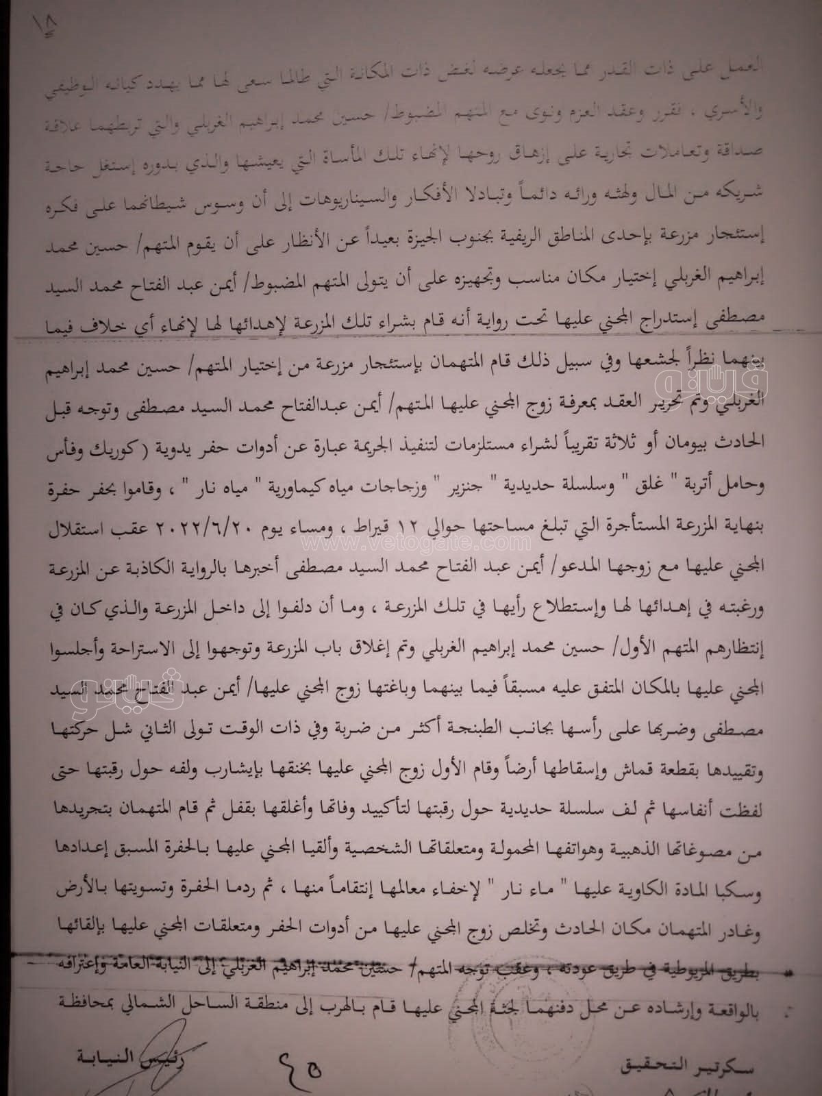 نص تحقيقات النيابة في قضية مقتل المذيعة شيماء جمال (298)