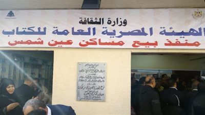 افتتاح فرع للهيئة العامة للكتاب بعين شمس