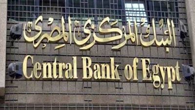 البنك المركزي يطرح أذون خزانة بقيمة 14.5 مليار جنيه.. الأحد