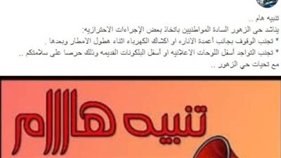 زهور بورسعيد يحذر من الوقوف بجانب أعمدة الإنارة وأكشاك الكهرباء أثناء الأمطار