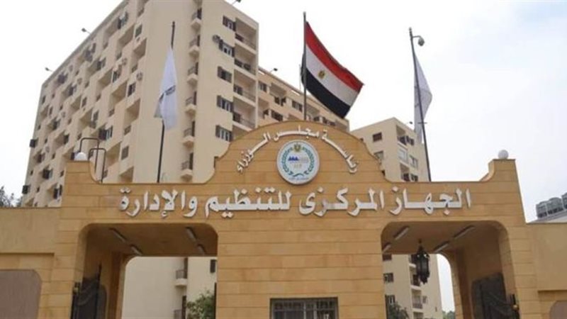 الجهاز المركزى للتنظيم