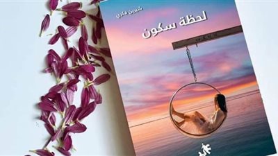 اخبار ماسبيرو| مجموعة قصصية لمعدة بالبرنامج الثقافي في معرض الكتاب