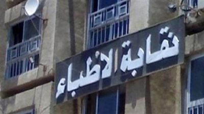 5 قرارات لمجلس نقابة الأطباء بشأن حادث طبيبات المنيا.. أبرزها الدعوة لجمعية عمومية