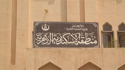 منطقة الإسكندرية الأزهرية: الامتحانات مطابقة للمناهج المقررة