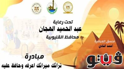 اليوم.. مبادرة 