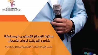 تعرف على التفاصيل الكاملة لجائزة الإبداع الإعلامي