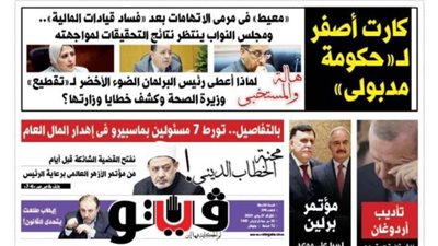 فيتو تكشف في عددها الجديد.. كارت أصفر لـ