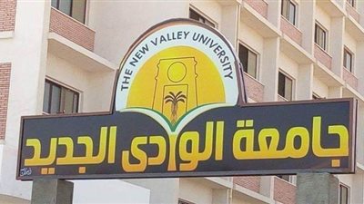 جامعة الوادي الجديد تنظم معسكرات خدمة عامة لطلاب تربية رياضية 