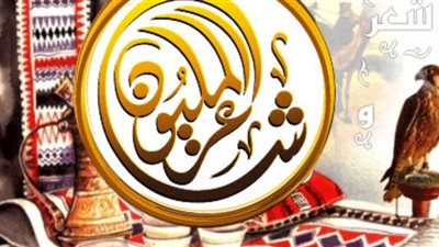 الإعلان عن نتائج تصويت الجمهور في برنامج شاعر المليون غدا